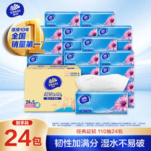 维达 抽纸 超韧3层110抽*24包S码30.95元（需买3件，需用券）