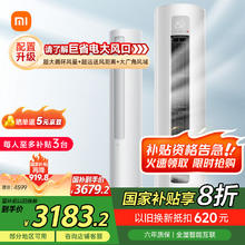 小米 Xiaomi 巨省电系列 KFR-72LW/N1A1 新一级能效 立柜式空调 3匹 限时补贴3183.2元