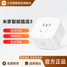 小米 Xiaomi 米家智能插座359元