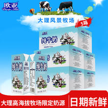 欧亚 Europe-Asia 云南欧亚全脂纯牛奶200g*10盒*5箱（6月产）券后63.66元
