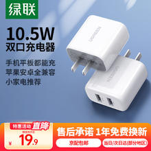 绿联 CD104 手机充电器 双USB-A 15.5W 白色12.9元