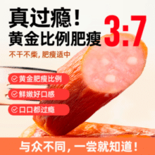 中华老字号！克拉古斯 哈尔滨风味红肠90g*9根￥21.90 5.9折