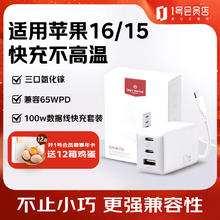 1号会员店 One's Member 67W氮化镓充电器套装多口Type-C快充头适机macbookPro笔记本电脑 67W三口氮化镓充电套装券后69元