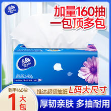 维达 超韧L码大包纸巾160抽1包0.01元