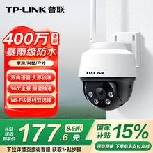 TP-LINK TL-IPC642-A4 无线监控室外摄像头券后169.15元