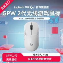 罗技 logitech GPW二代无线游戏鼠标gpw狗屁王2代电竞鼠标白色轻量化打瓦FPS509.9元