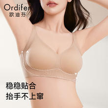 Ordifen 欧迪芬 内衣女轻薄凉感无痕聚拢柔软反重力提拉收副乳字母美背无钢圈文胸 隐形肤29.5元（需买2件，需用券）