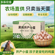 好念头 可生食鸡蛋 30枚仅.需19.9亓，才折0.66/枚*2天孕育1枚蛋 安全可生食