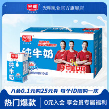 【2月批次】光明纯牛奶250ml*24盒全脂纯牛奶学生营养早餐奶38.9元 (券后省10.8)