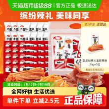 卫龙 辣条有辣同享礼包571克 约34小包券后10.2元