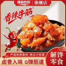 康新牧场 草原牛筋100g*5袋24.9元包邮