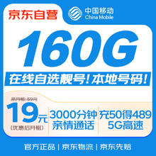 限移动端、京东百亿补贴：中国移动 流量卡9元/月188G 移动卡全国通用电话卡5G手机卡 年卡0.01元