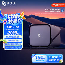极空间 ZSpace 私有云Z4Pro 8G版 四盘位Nas 网络存储服务器券后1784.24元
