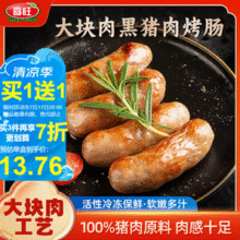 肉类行业50强企业，喜旺  0添加大块肉黑猪肉烤肠 200g*6件（含赠）新低74.59元包邮（12.43元/件）