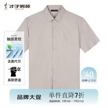 才子 男士 短袖白衬衫 莫代尔刺绣券后59.2元