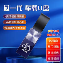 京典光年 JIN DIAN GUANG NIAN 车载影音u盘 64g(4800首音乐+400部mv)19.8元