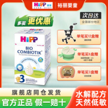 HiPP喜宝 德国珍宝版益生菌婴幼儿牛奶粉3段（10个月以上）110.7元 (券后省13)