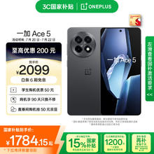 一加 OnePlus Ace 5 12GB+256GB 全速黑 第三代骁龙 8 风驰游戏内核 冰川电池 oppo游戏AI智能5G手机券后1741.65元