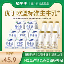 蒙牛 鲜牛奶200ml*8瓶+每日鲜语鲜奶185ml*6瓶38.5元