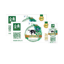 88VIP会员：金典 有机纯牛奶200ml*10盒*2箱/纯牛奶200ml*12盒*2箱【MS】53元