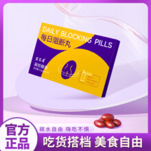 每日阻断丸身材管理嗨吃无忧纵享甜蜜拥抱轻盈生活【活动专属】DW6.9元 (券后省110)