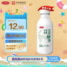 三元 鲜活 有机牛乳450mL/瓶 高温杀菌纯牛奶 低温奶 可追溯2.77元（需买4件，需用券）