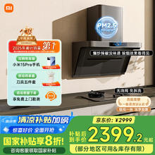 米家 MIJIA P1 系列 CXW-165-MJ04CY 变频侧吸式吸油烟机2239.2元