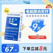 POCARI SWEAT 宝矿力水特 电解质粉末冲剂13g*8包*4盒￥55.00 7.3折 比上一次爆料上涨 ￥10.76