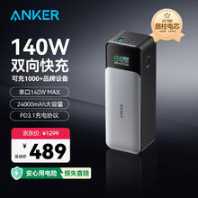 安克 737 移动电源 24000mAh 140W389.4元