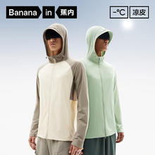 蕉内 凉皮302UV男士防晒外套防晒衣男春夏防紫外线透气防晒服券后76元