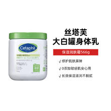 丝塔芙 大白罐身体乳 566g73.5元