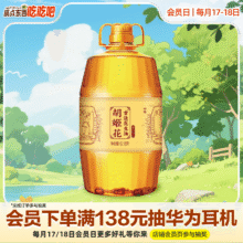 HUAJIHUA/胡姬花 古法 花生油 6.18L133.16元