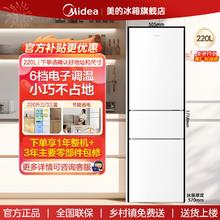 美的 冰箱220升三门三温节能省电家用宿舍六档电子调温低音电冰箱657.9元