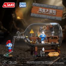 佳奇 JAKI 蓝精灵漂流瓶 蓝精灵-淘金大冒险 拼插积木券后69元