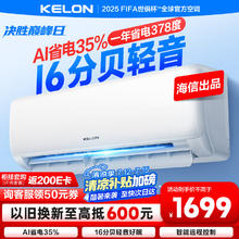 科龙 速享省电宝系列 KFR-35GW/QS1-X1 壁挂式空调 大1.5匹 新一级1305.92元