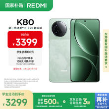 红米 K80 5G手机 16GB+1TB 山峦青券后2577.21元