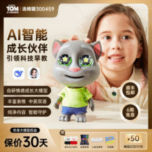 汤姆猫AI大模型人工智能机器人儿童玩具对话互动陪伴终身权益1499元 (券后省700)