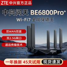 中兴 问天BE6800Pro+ 全向穿墙王Wi-Fi7家用路由器游戏加速333.11元