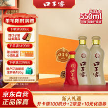 口子窖 五年型 50度 兼香型白酒 550ml*2瓶 礼盒装168元
