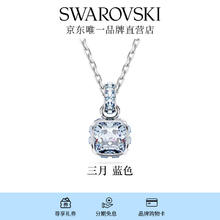 施华洛世奇 Birthstone 项链生辰石 三月 蓝色 5651794券后359元