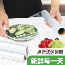 保鲜更持久！百家好世 点断式保鲜膜单卷30米*30cm *4卷 共120米￥9.90 1.0折
