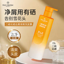 1号会员店 One's Member 0.9%二硫化硒去屑洗发水220g男女清爽去屑控油止痒洗发露深层清洁15.9元