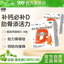 伊可新D3新品伊D新维生素d滴剂儿童孕妇促钙吸收预防缺乏性佝偻病56元 (券后省104)