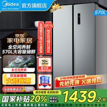 美的 超薄对开门冰箱一级能效变频保鲜570升1439.2元