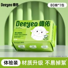 德佑 婴儿棉柔巾 80抽*6包7.9元