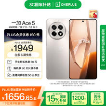 一加 OnePlus Ace 5 5G手机 12GB+256GB 引力钛 第三代骁龙8券后1614.15元