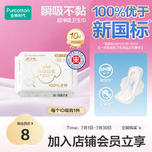 京东PLUS：全棉时代 奈丝公主 日用卫生巾 24.5cm 10片7.6元