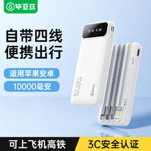 Biaze 【国家3C认证】毕亚兹充电宝10000毫安自带线快充超薄小巧便携移动电源大容量可上飞机可携带标识官方旗舰店券后29.9元包邮