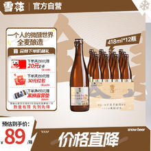 雪花 小棕瓶 精酿啤酒 418ml*12瓶60.1元