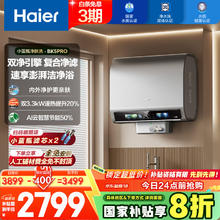 国家补贴：海尔 Haier EC8003HD-BK5PROKAU1 储水式电热水器 80L 3300W2612.32元